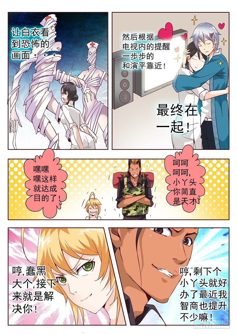 《演平乱志》四十六回 你我内心最深层的恐惧中 第7页