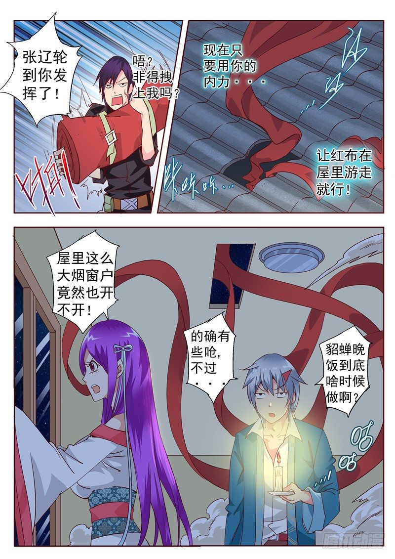 《演平乱志》四十六回 你我内心最深层的恐惧中 第8页