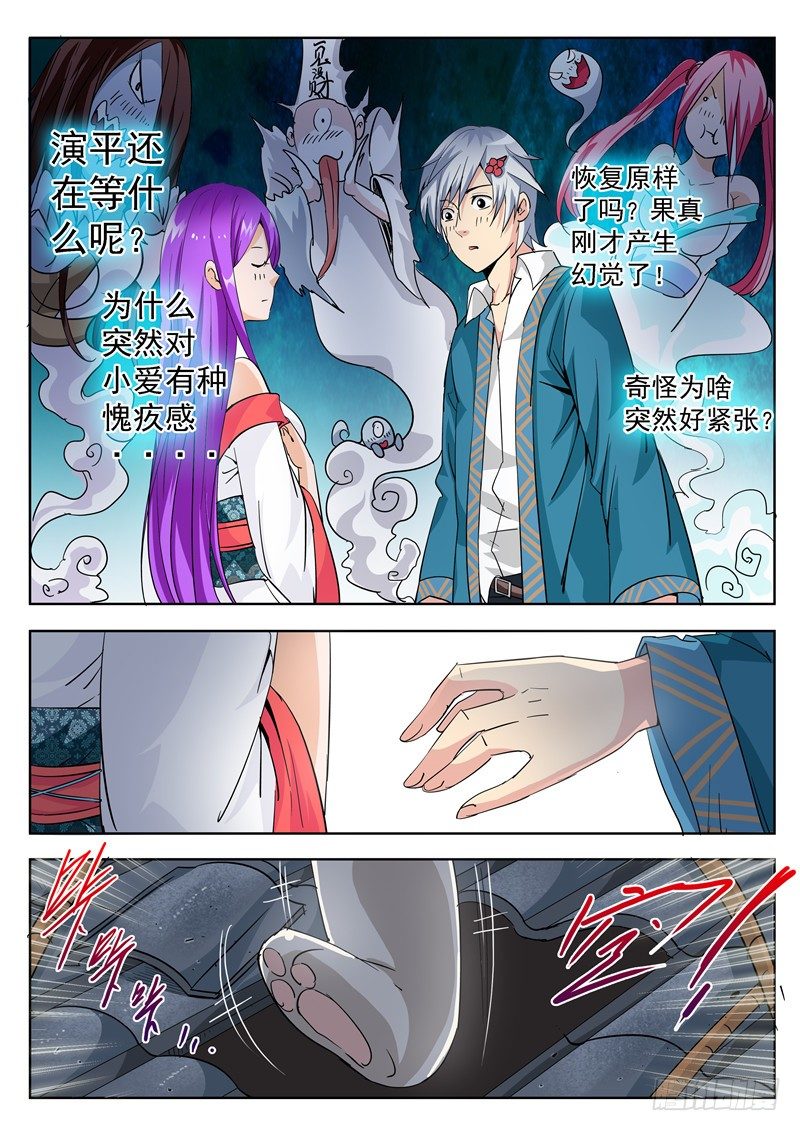 《演平乱志》47回 九月冰纷雪寒夜凄美吻 上 第4页