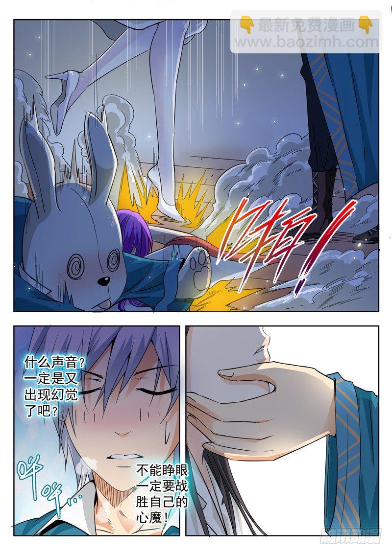 《演平乱志》47回 九月冰纷雪寒夜凄美吻 上 第6页