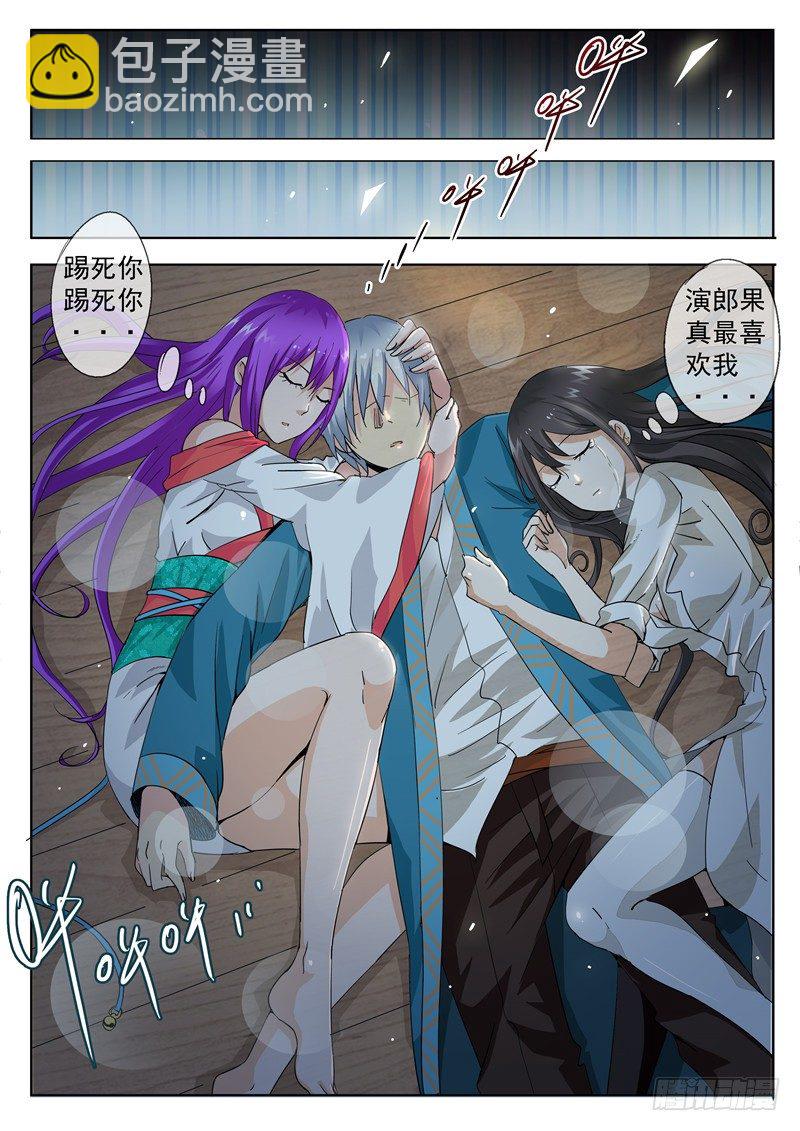 《演平乱志》47回 九月冰纷雪寒夜凄美吻 下 第10页