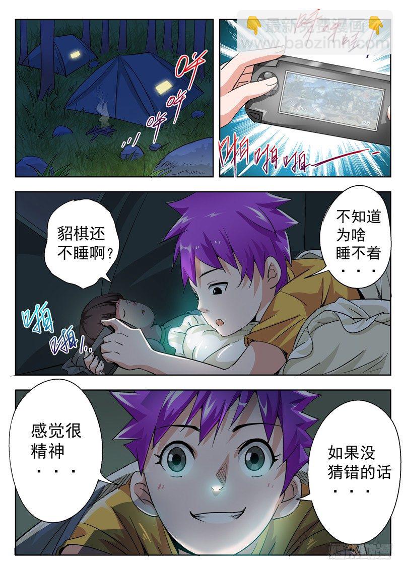 《演平乱志》47回 九月冰纷雪寒夜凄美吻 下 第8页