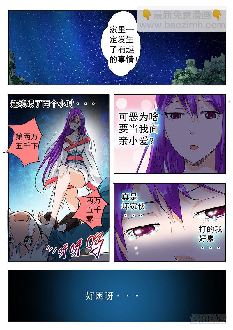 《演平乱志》47回 九月冰纷雪寒夜凄美吻 下 第9页