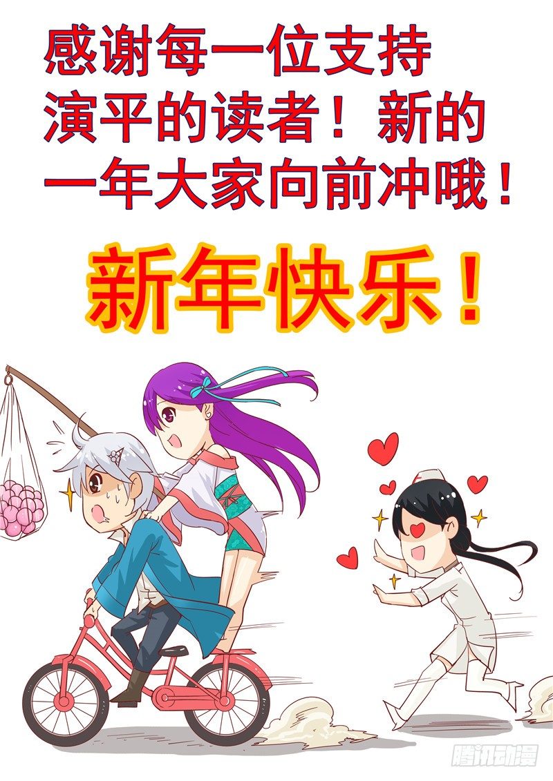 《演平乱志》新年快乐 第1页
