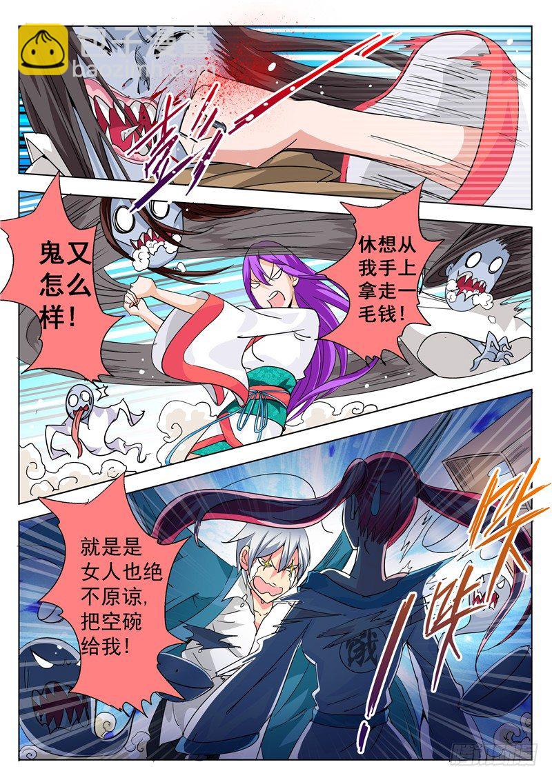 《演平乱志》四十六回 你我内心最深层的恐惧下 第2页