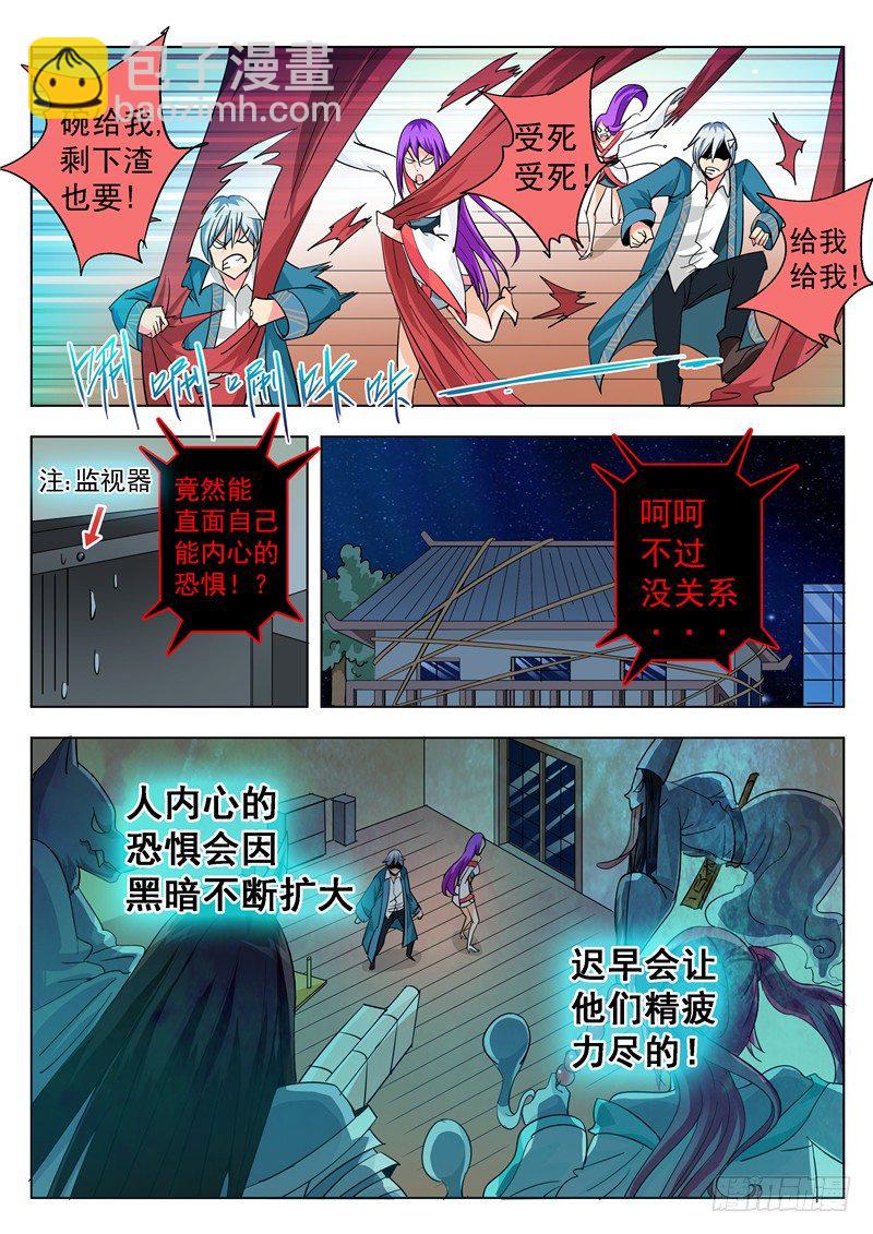 《演平乱志》四十六回 你我内心最深层的恐惧下 第3页