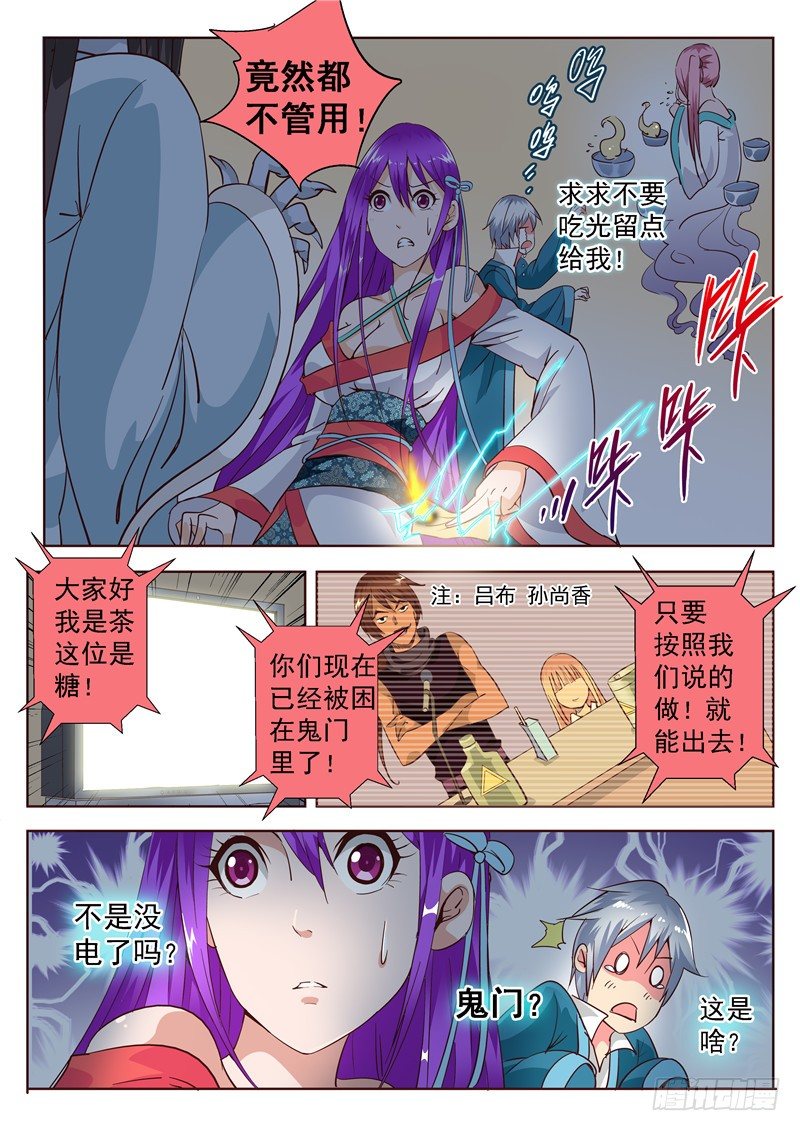 《演平乱志》四十六回 你我内心最深层的恐惧下 第4页