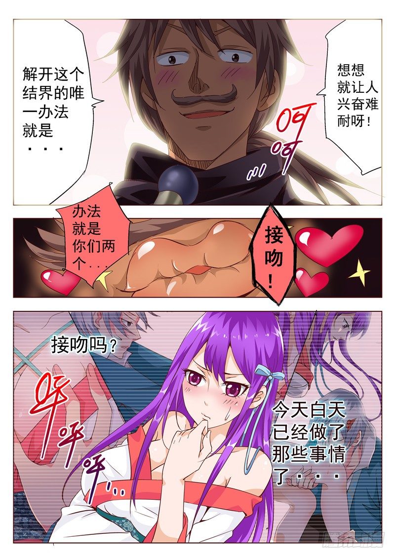 《演平乱志》四十六回 你我内心最深层的恐惧下 第5页