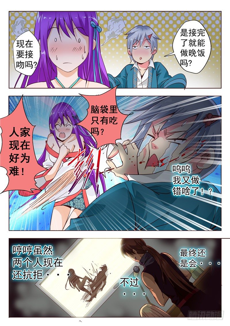 《演平乱志》四十六回 你我内心最深层的恐惧下 第6页