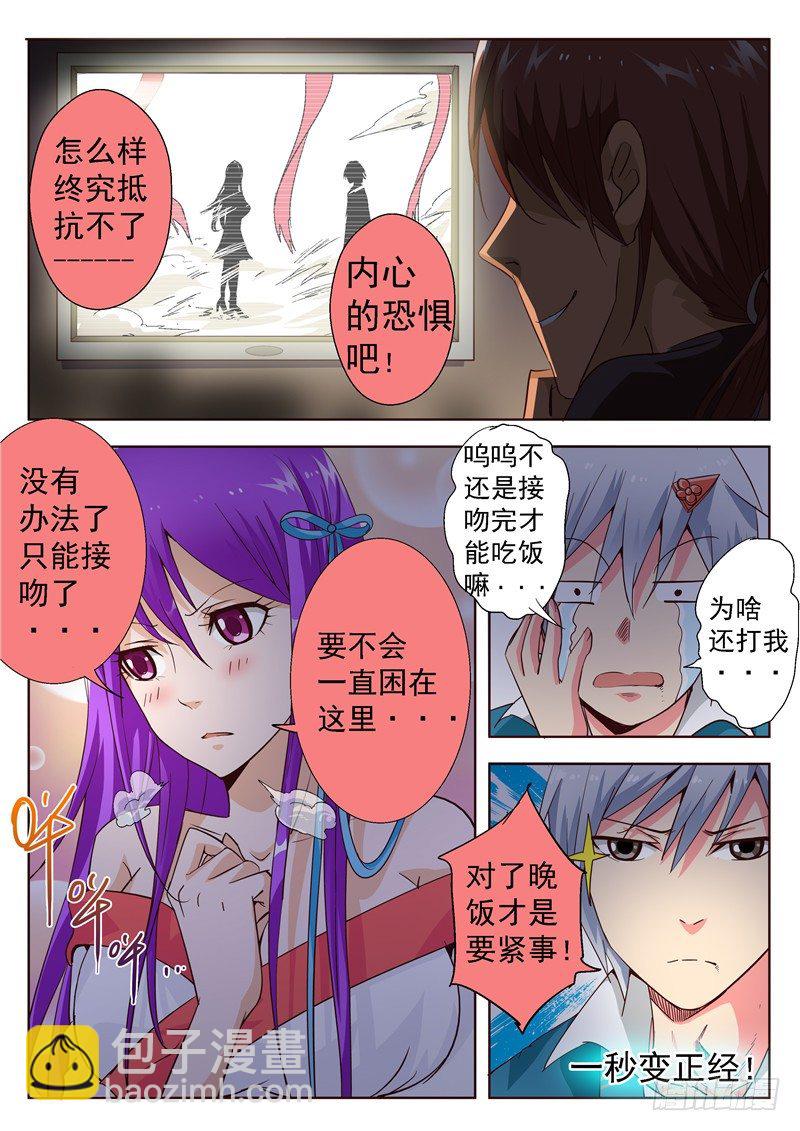 《演平乱志》四十六回 你我内心最深层的恐惧下 第7页