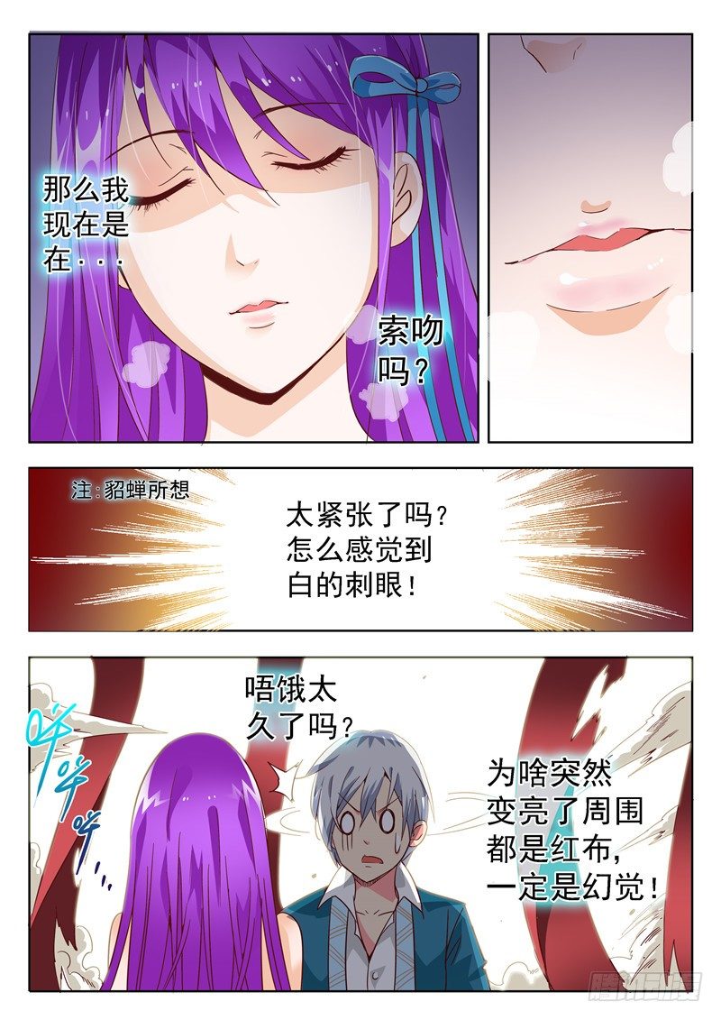 《演平乱志》四十六回 你我内心最深层的恐惧下 第9页
