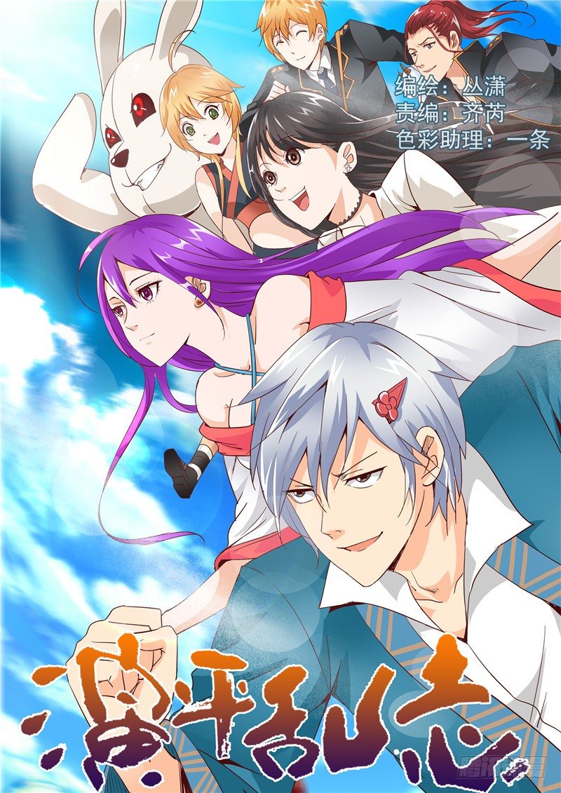《演平乱志》四十九回 姓名职业总是重要的 上 第1页