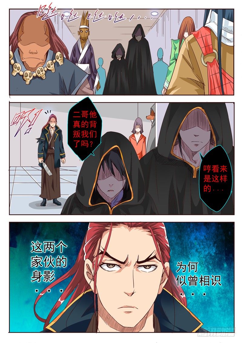 《演平乱志》四十九回 姓名职业总是重要的 上 第2页