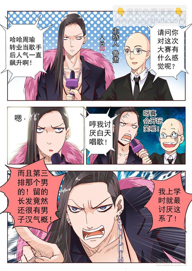 《演平乱志》四十九回 姓名职业总是重要的 上 第6页