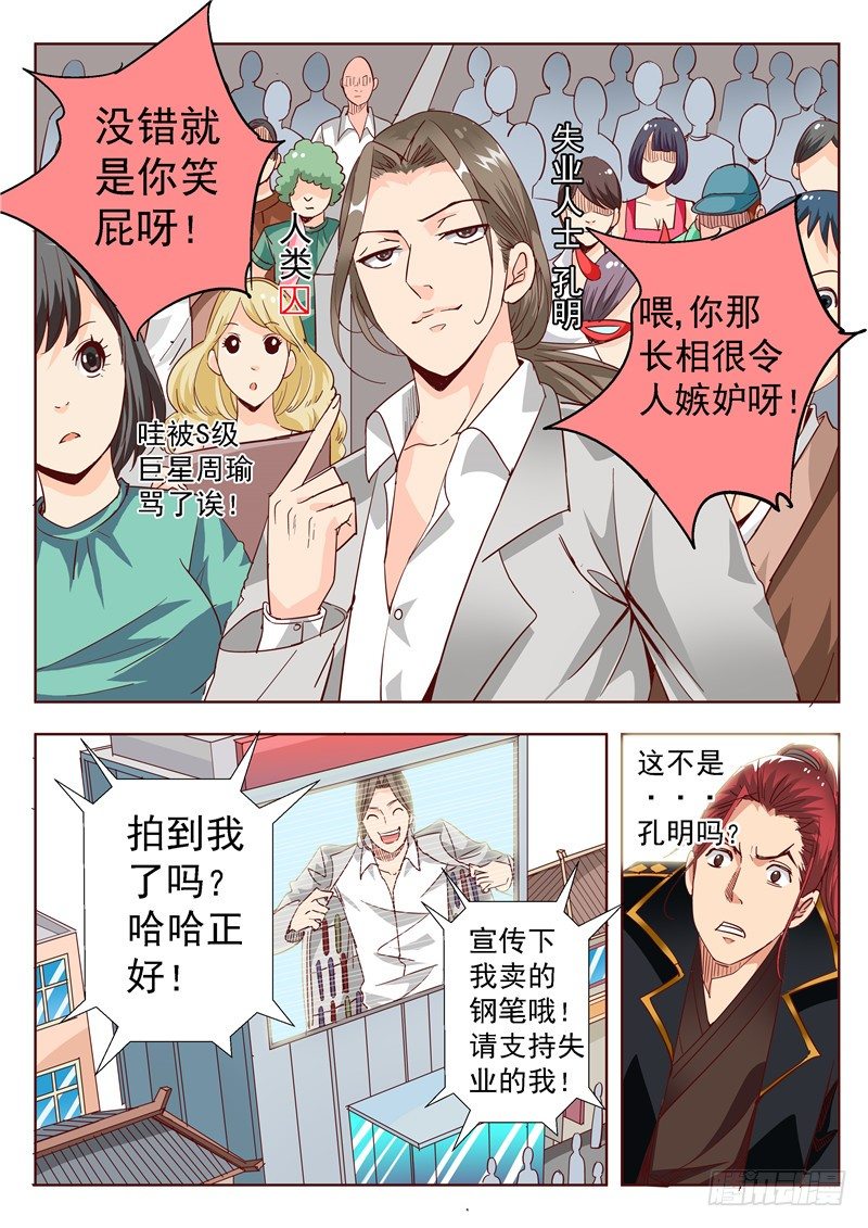《演平乱志》四十九回 姓名职业总是重要的 上 第7页