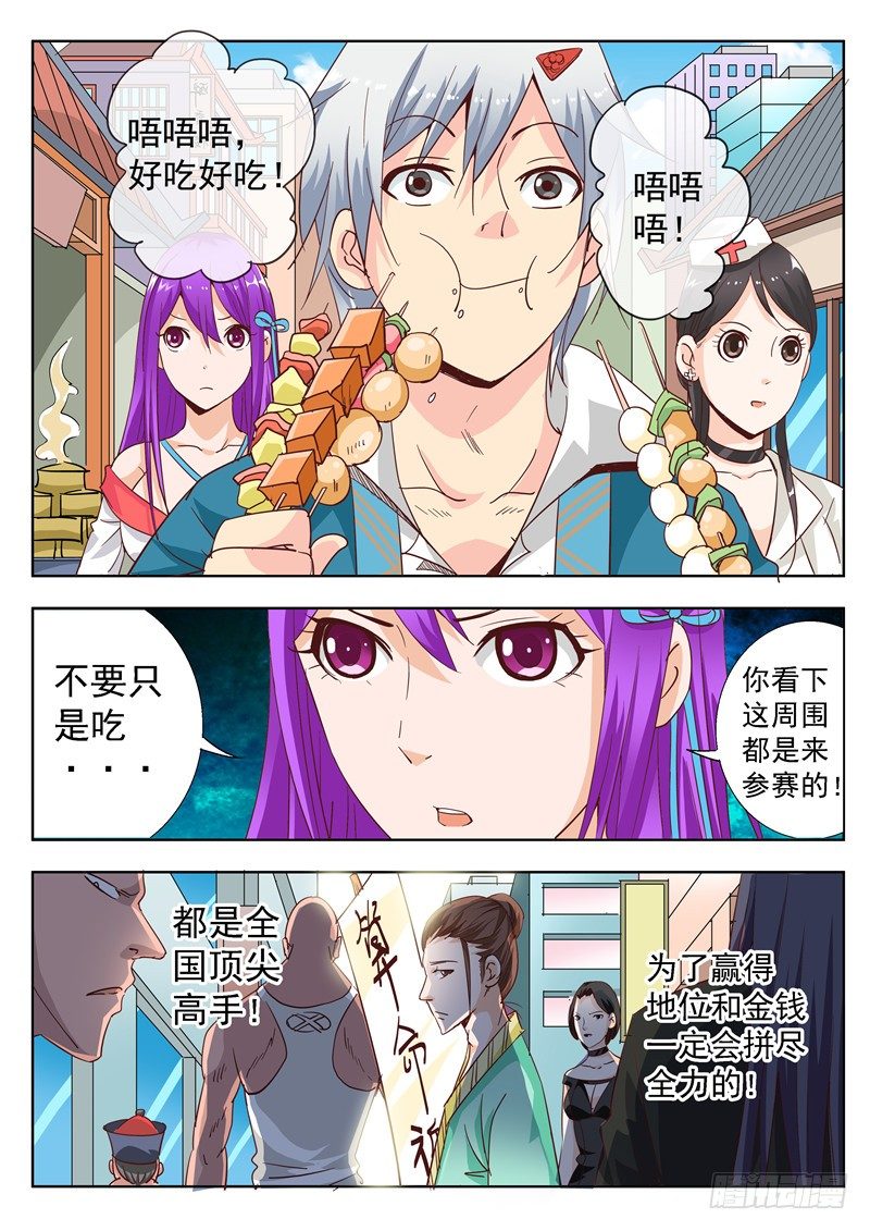 《演平乱志》四十八回 赏金武将大赛 下 第1页