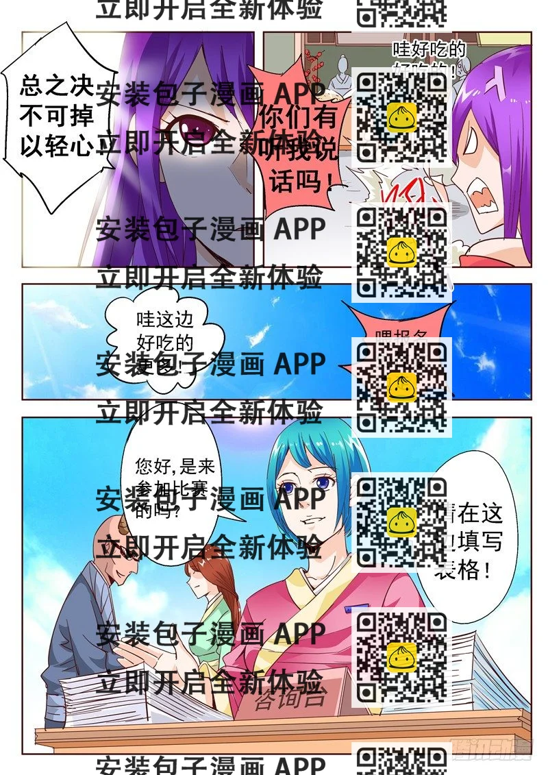 《演平乱志》四十八回 赏金武将大赛 下 第2页