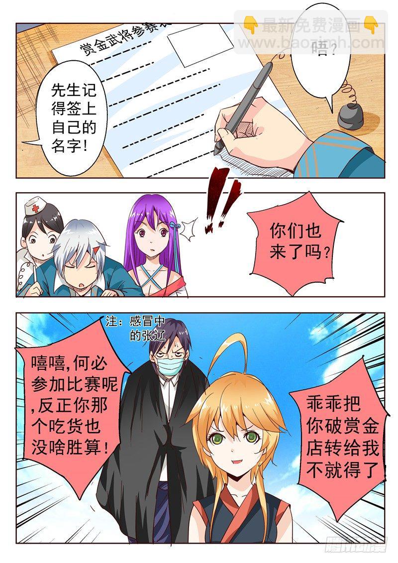 《演平乱志》四十八回 赏金武将大赛 下 第3页