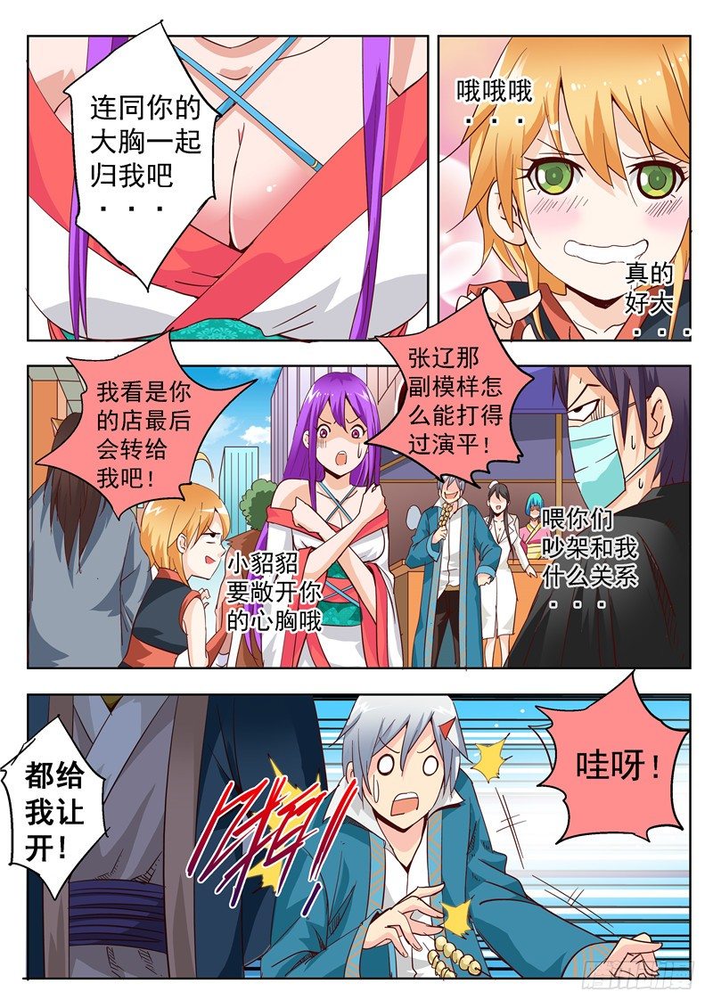 《演平乱志》四十八回 赏金武将大赛 下 第4页