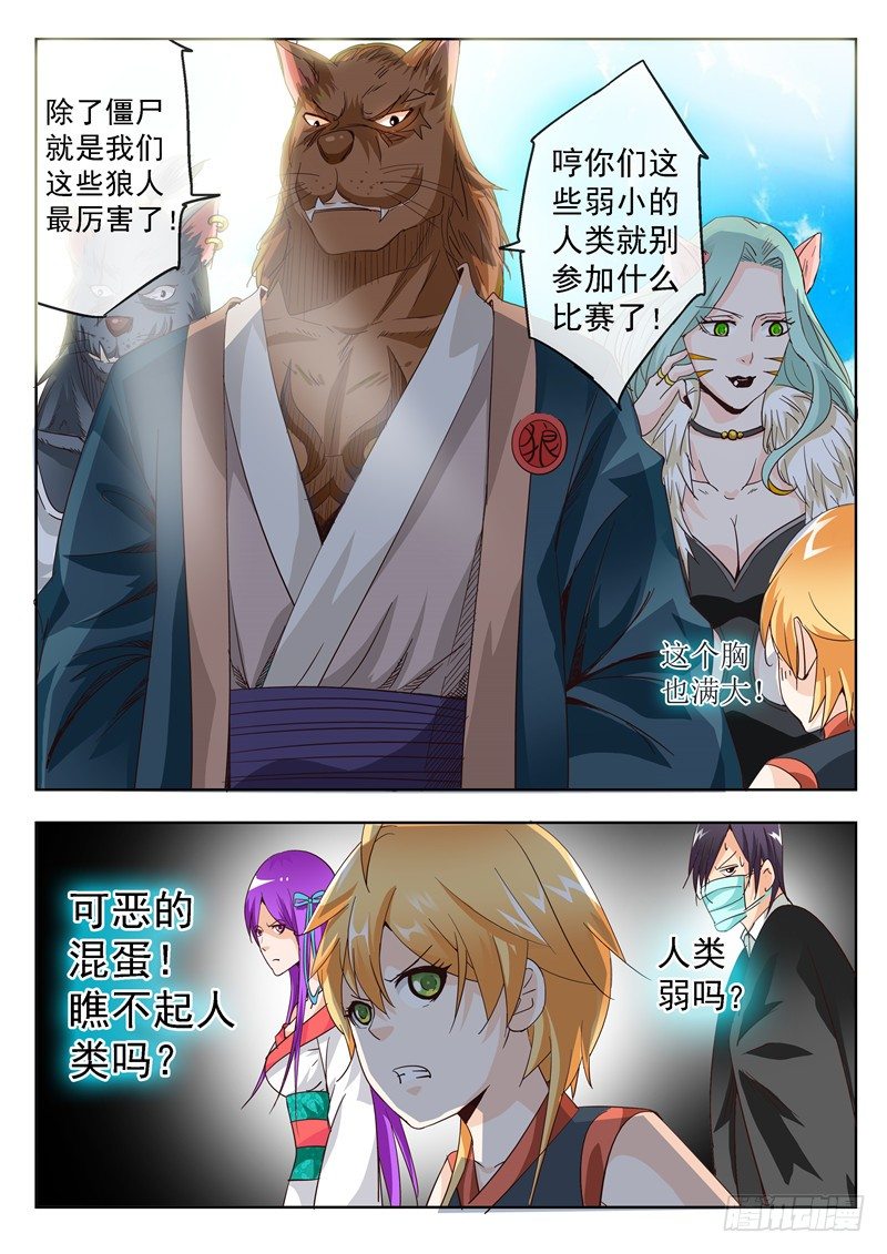 《演平乱志》四十八回 赏金武将大赛 下 第5页