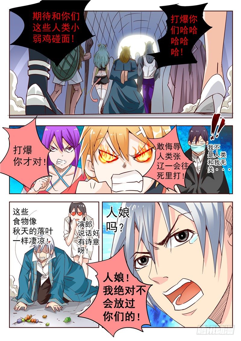 《演平乱志》四十八回 赏金武将大赛 下 第6页