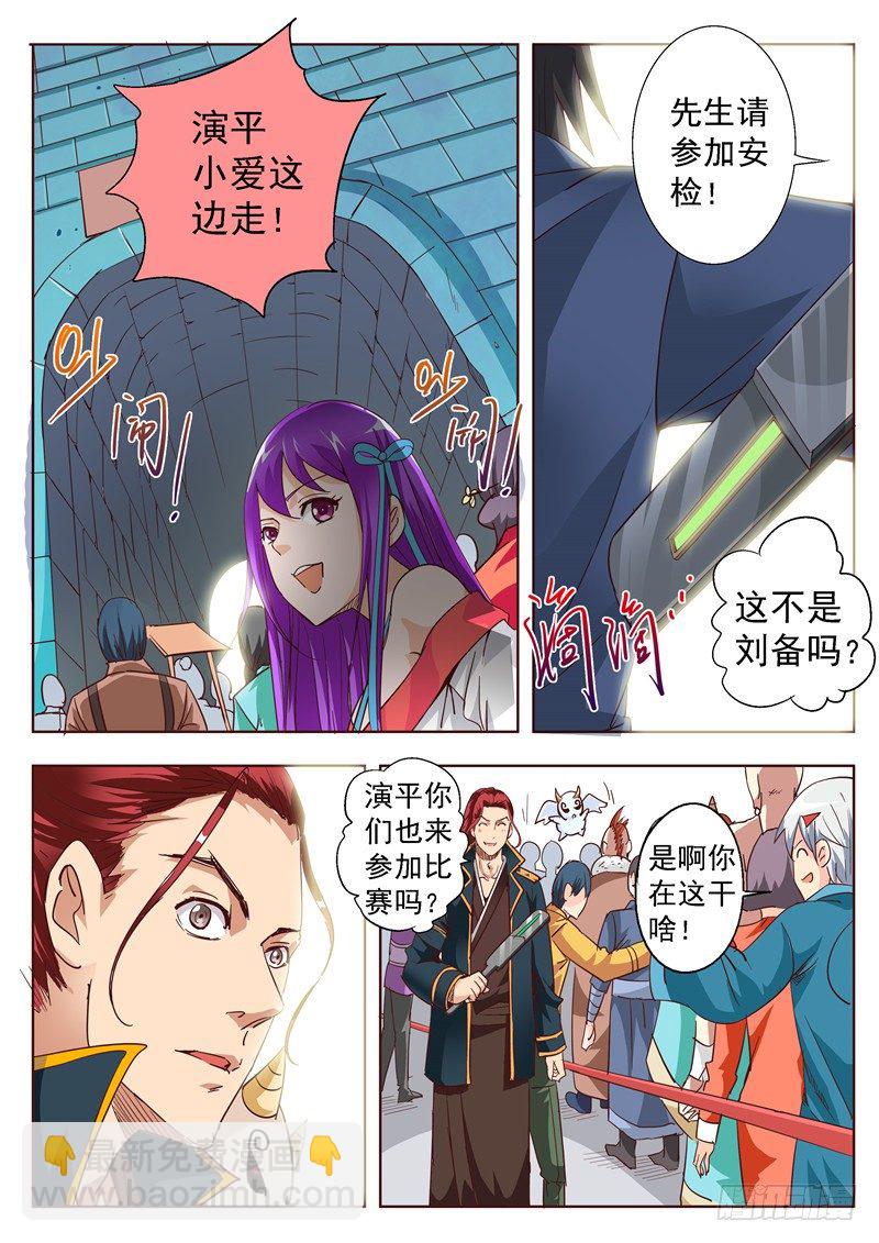 《演平乱志》四十八回 赏金武将大赛 下 第7页