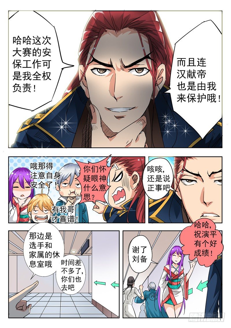 《演平乱志》四十八回 赏金武将大赛 下 第8页