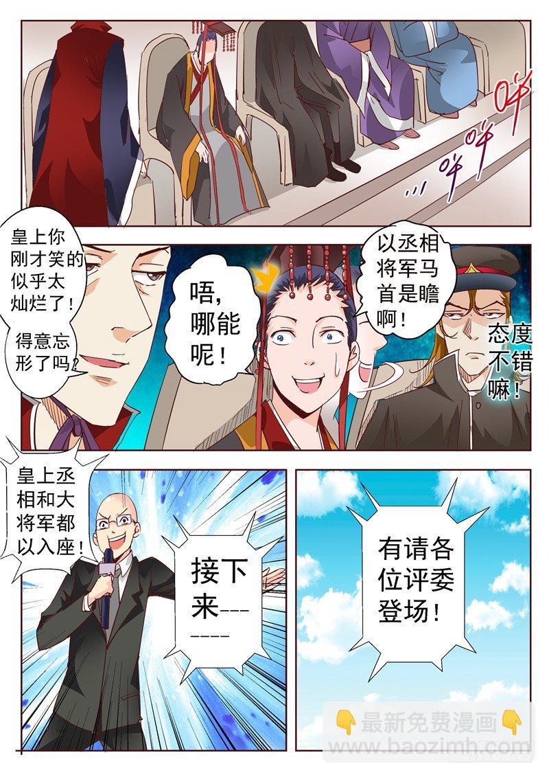 《演平乱志》四十九回 姓名职业总是重要的 中 第2页