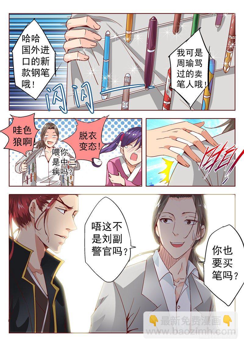 《演平乱志》四十九回 姓名职业总是重要的 中 第3页
