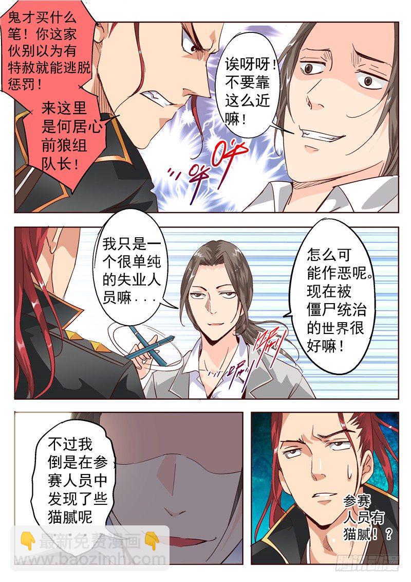 《演平乱志》四十九回 姓名职业总是重要的 中 第4页