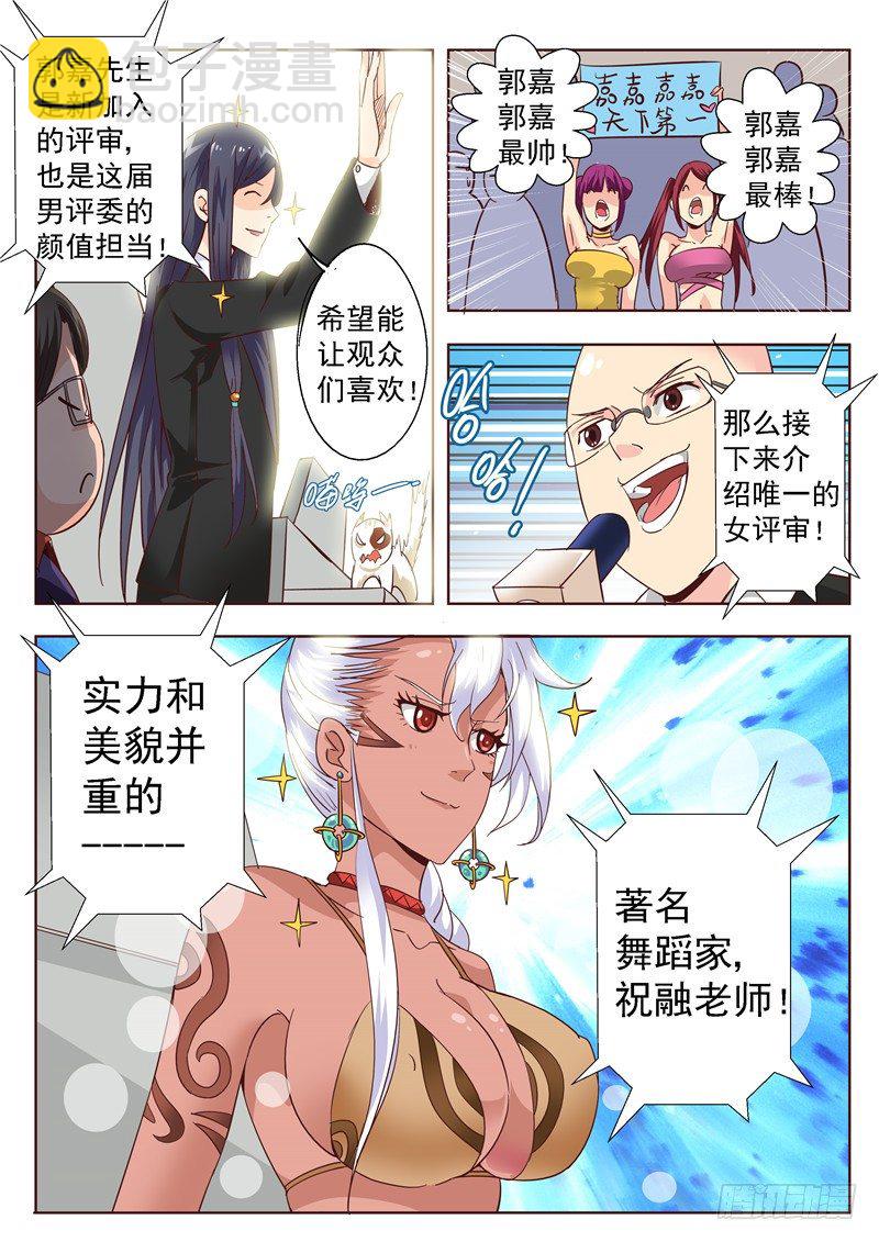 《演平乱志》四十九回 姓名职业总是重要的 中 第6页