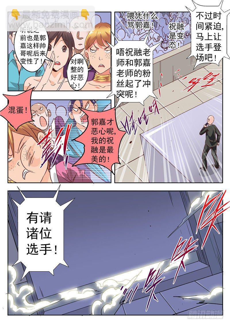 《演平乱志》四十九回 姓名职业总是重要的 中 第7页