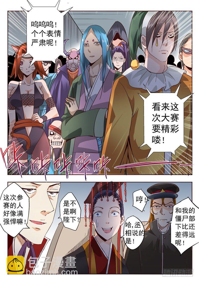《演平乱志》四十九回 姓名职业总是重要的 中 第8页