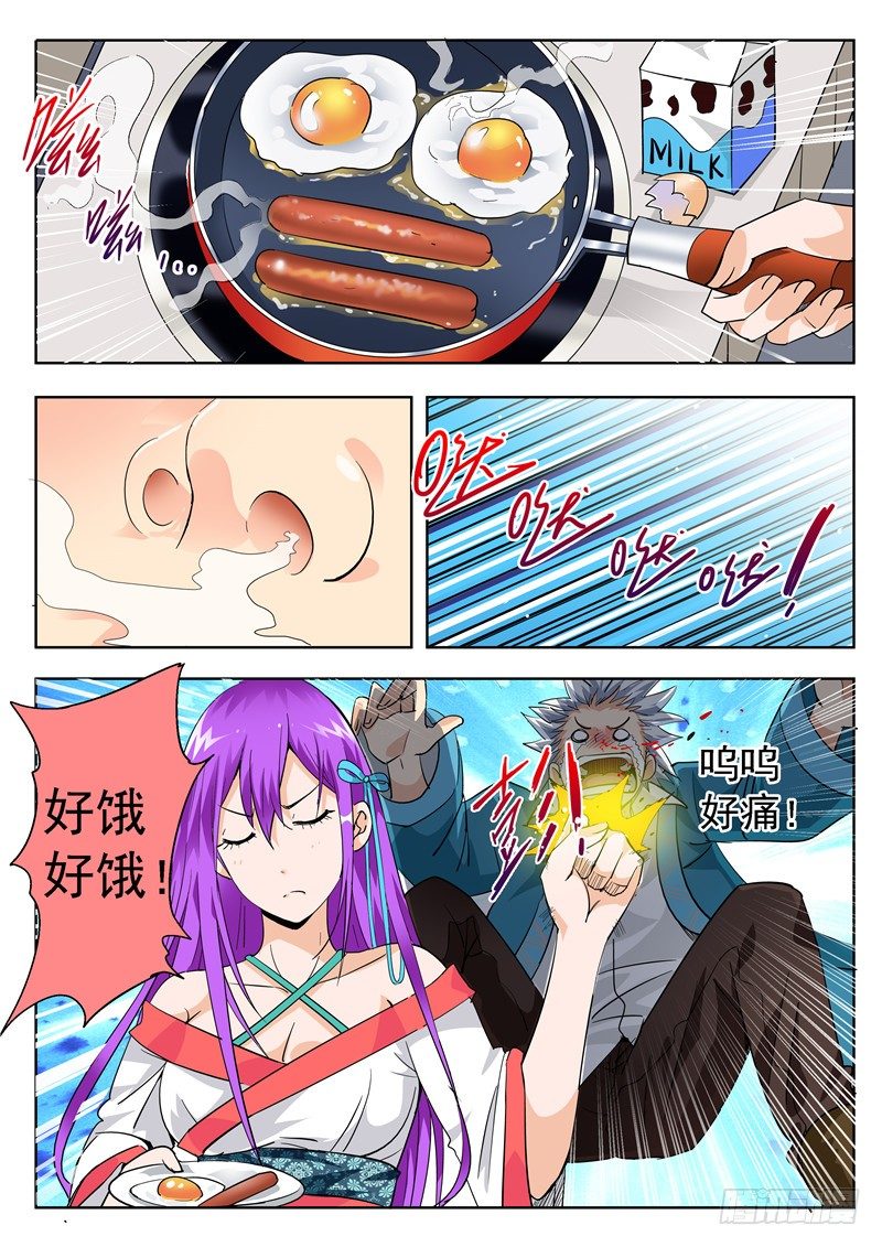 《演平乱志》四十八回 赏金武将大赛 上 第3页