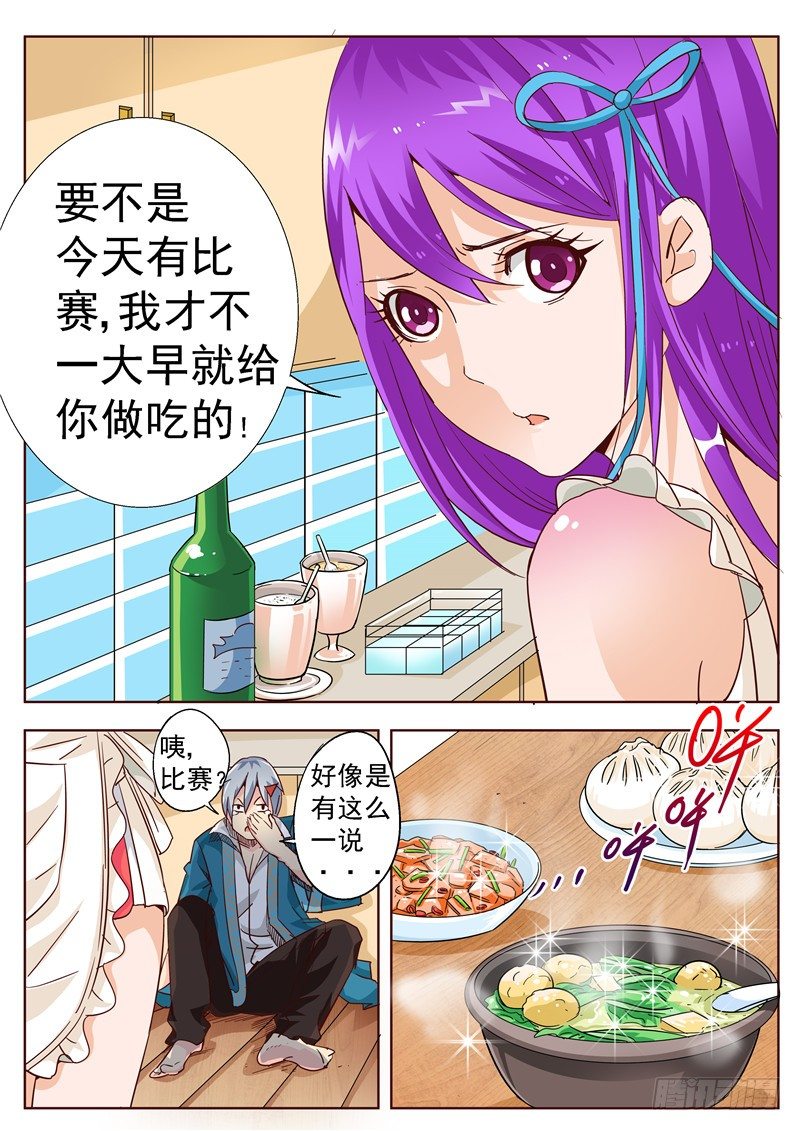 《演平乱志》四十八回 赏金武将大赛 上 第4页