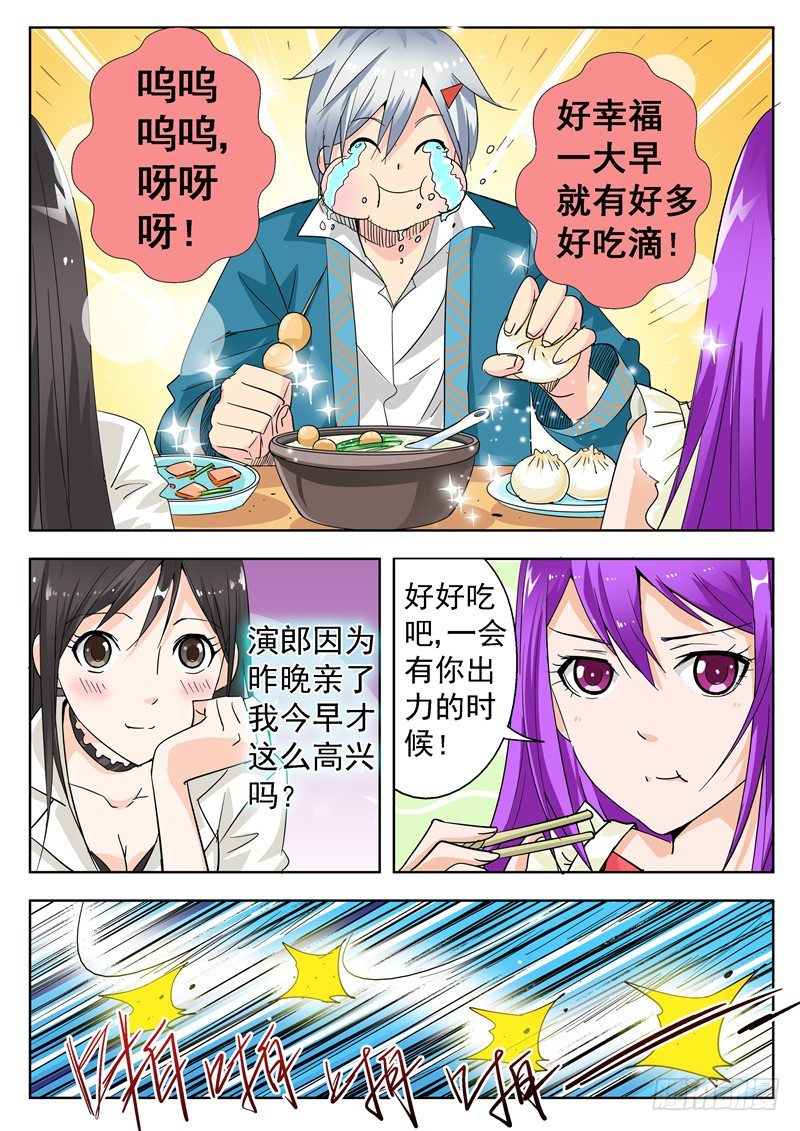 《演平乱志》四十八回 赏金武将大赛 上 第5页