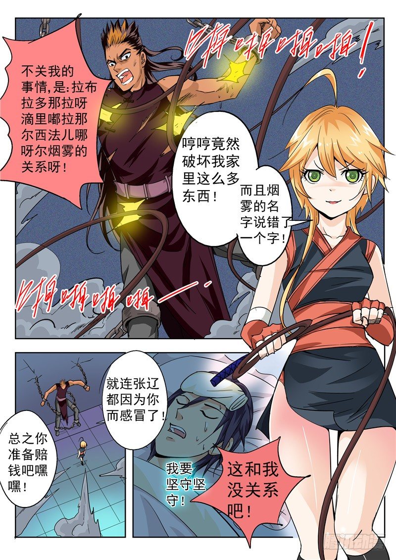《演平乱志》四十八回 赏金武将大赛 上 第6页