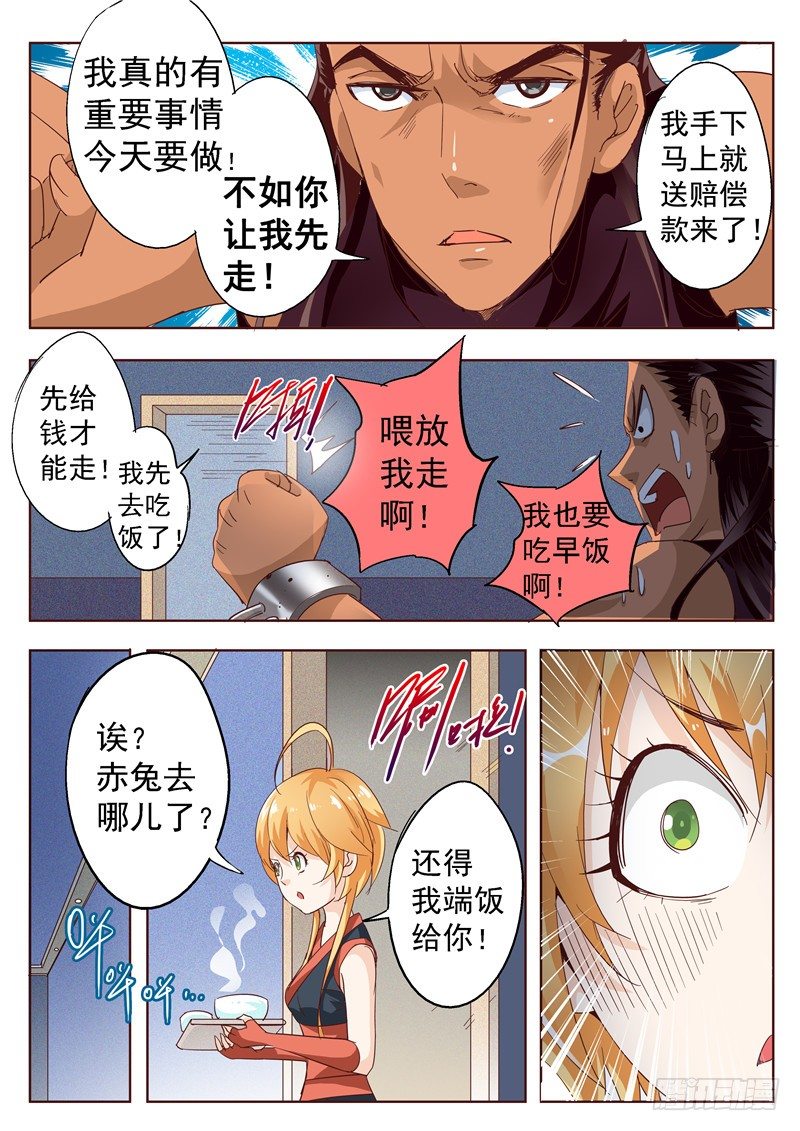 《演平乱志》四十八回 赏金武将大赛 上 第7页
