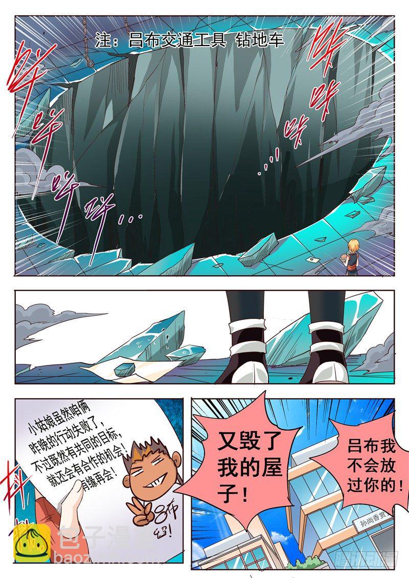 《演平乱志》四十八回 赏金武将大赛 上 第8页