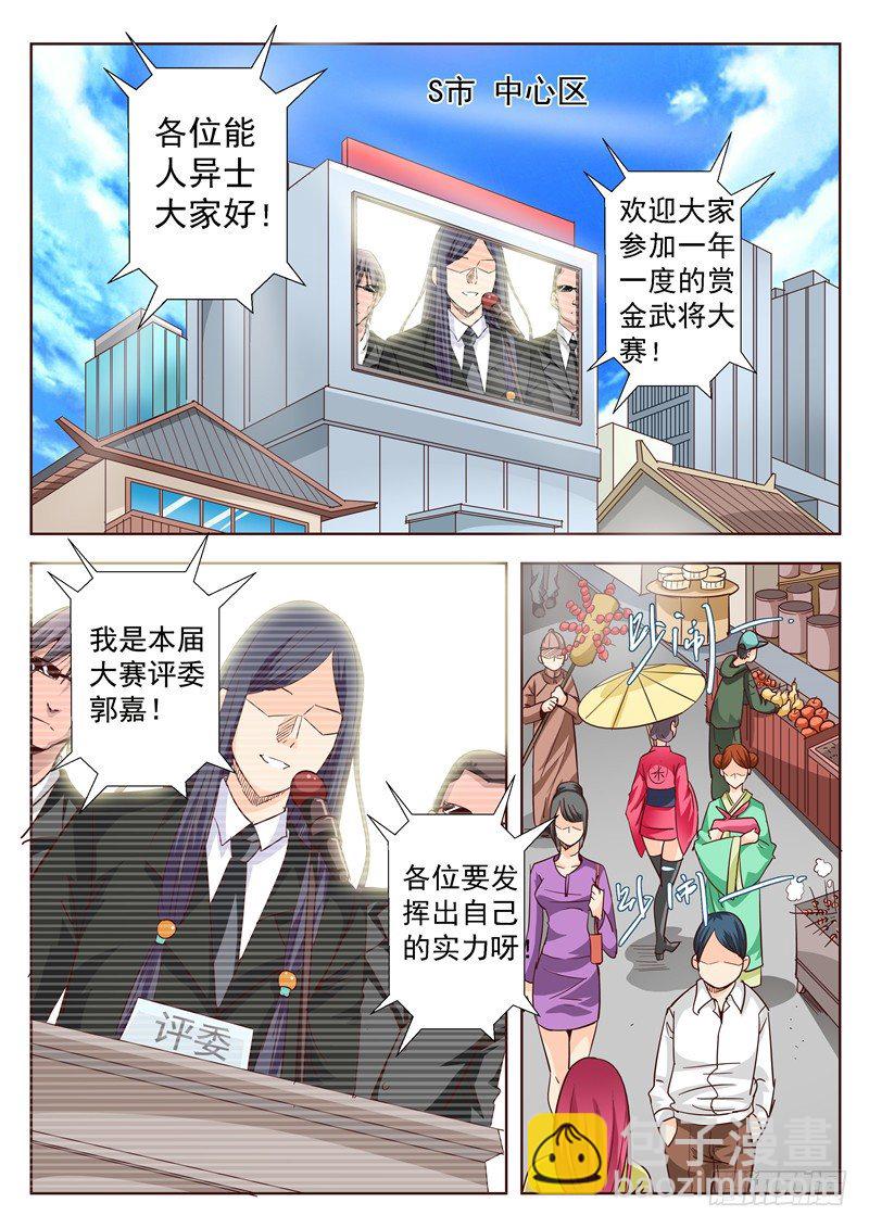 《演平乱志》四十八回 赏金武将大赛 上 第9页