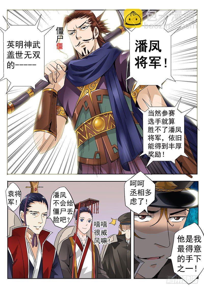 《演平乱志》四十九回 姓名职业总是重要的 下 第2页