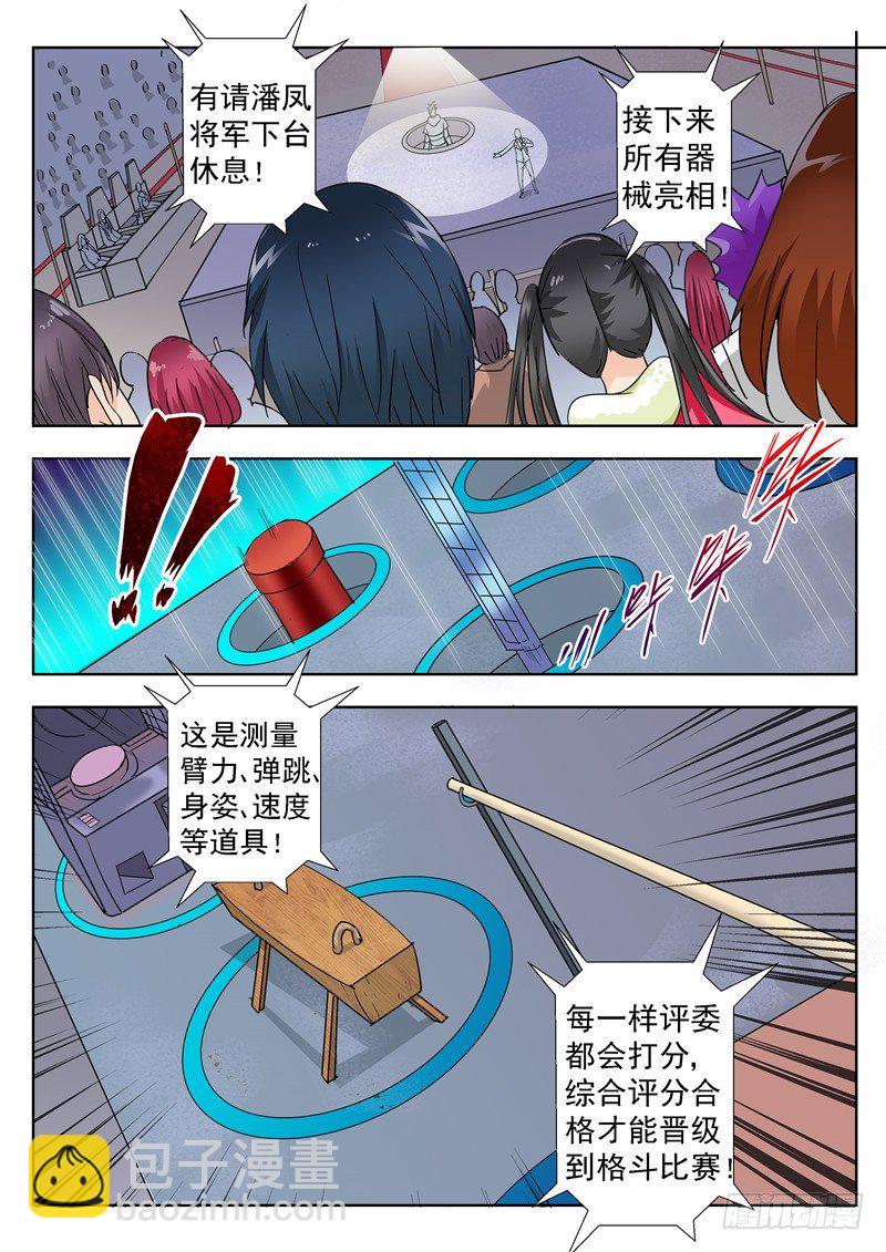 《演平乱志》四十九回 姓名职业总是重要的 下 第3页