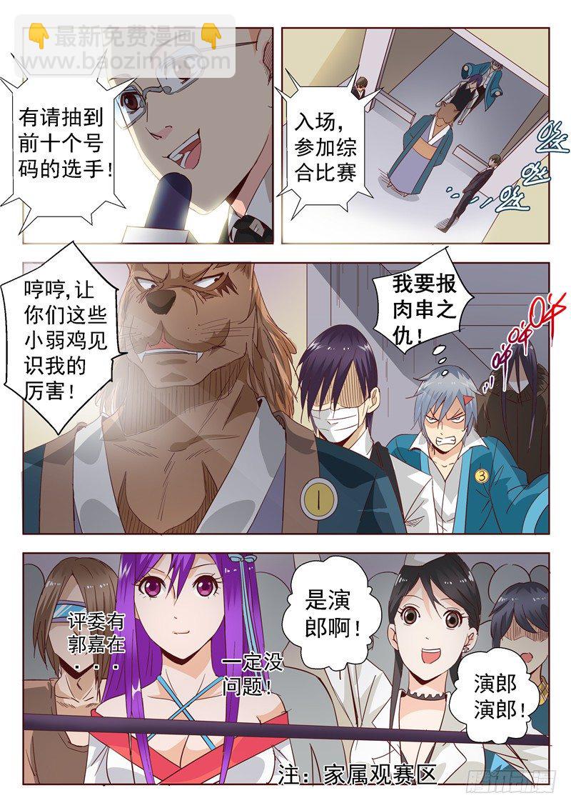 《演平乱志》四十九回 姓名职业总是重要的 下 第4页