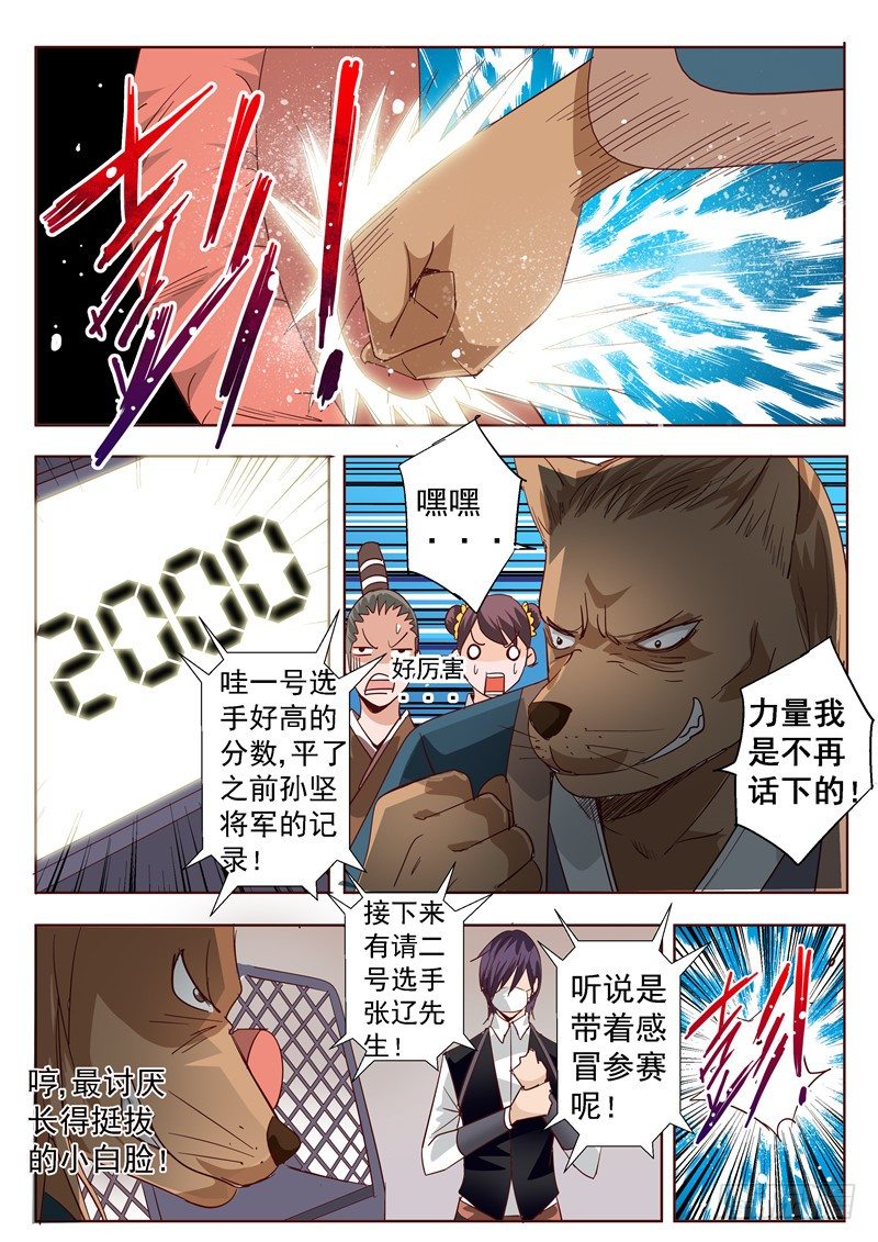 《演平乱志》四十九回 姓名职业总是重要的 下 第5页