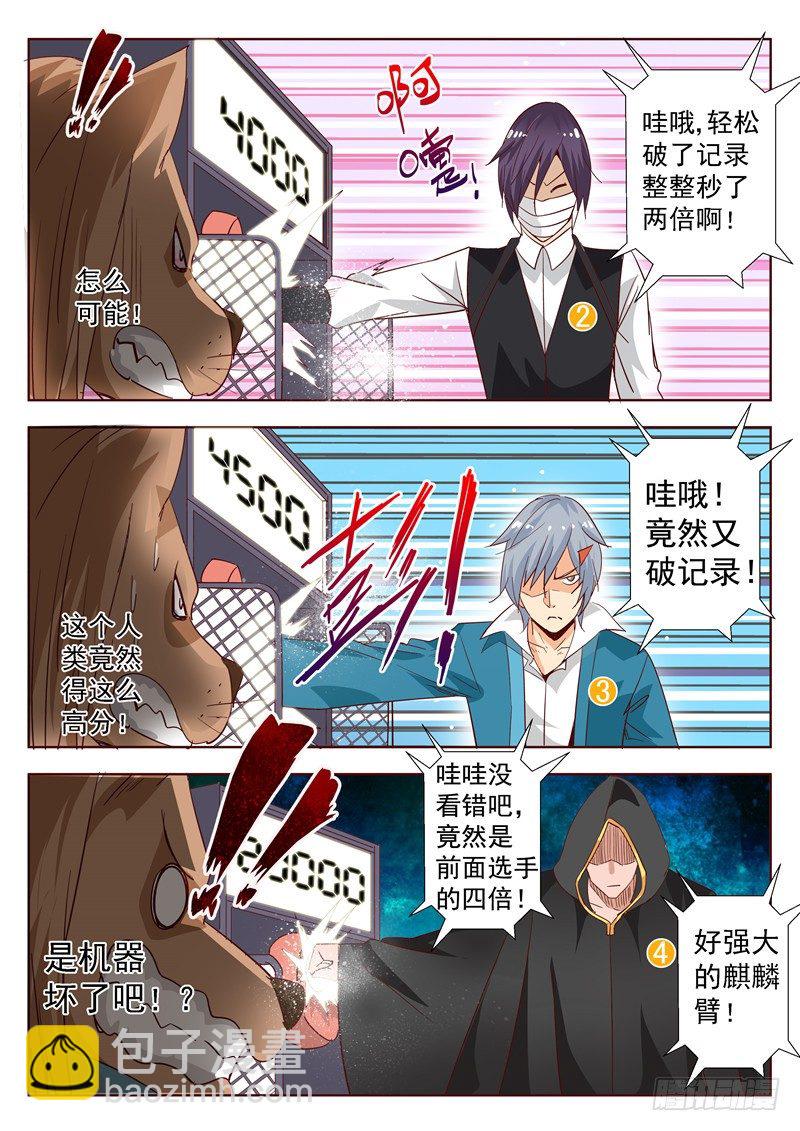 《演平乱志》四十九回 姓名职业总是重要的 下 第6页
