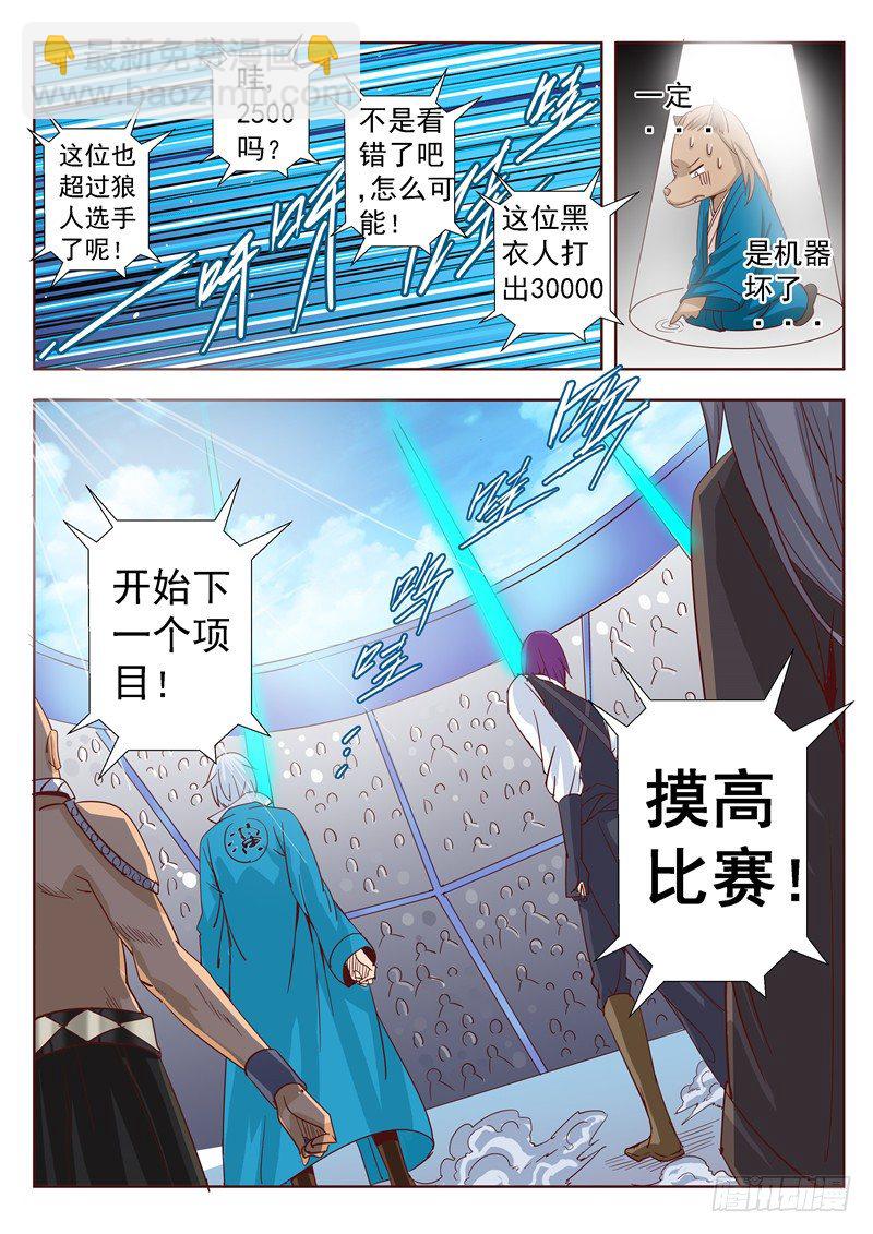 《演平乱志》四十九回 姓名职业总是重要的 下 第7页