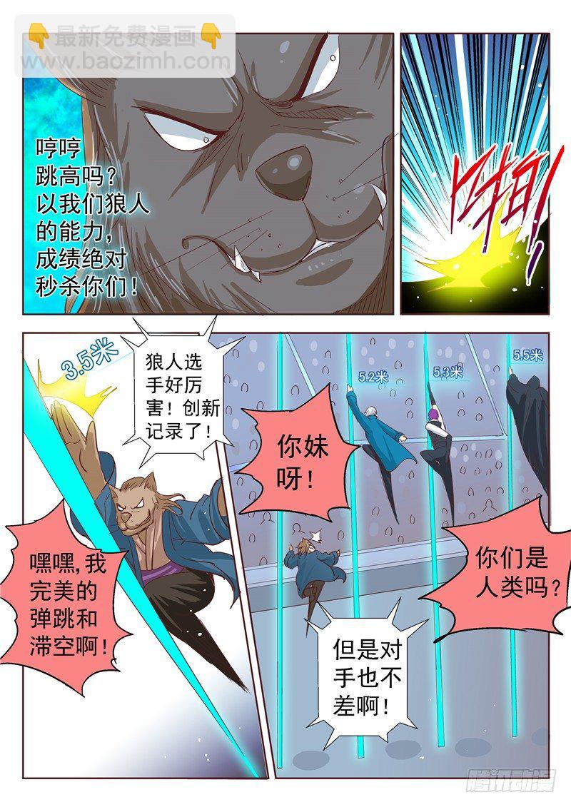 《演平乱志》四十九回 姓名职业总是重要的 下 第8页
