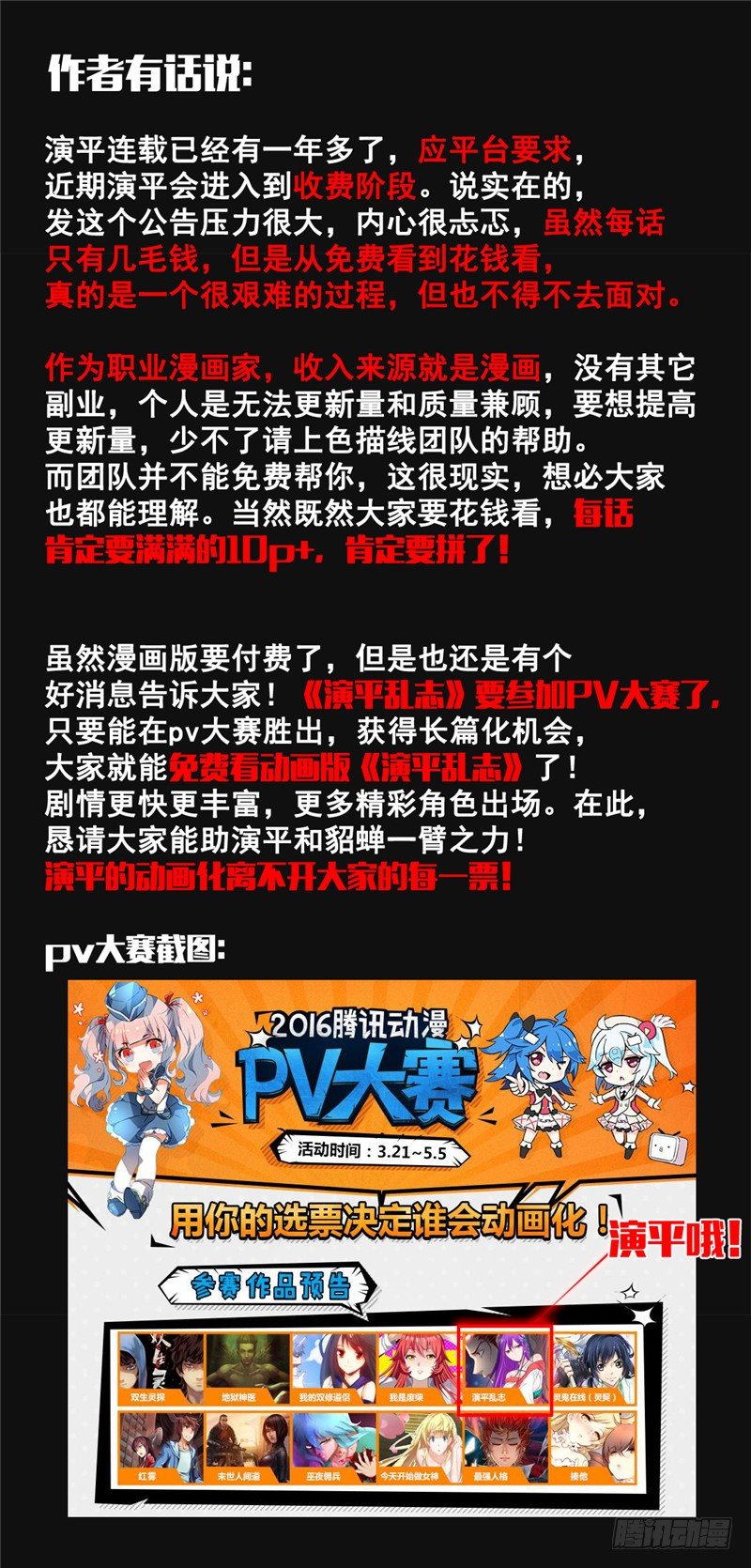 《演平乱志》公告 作者有话说 第1页