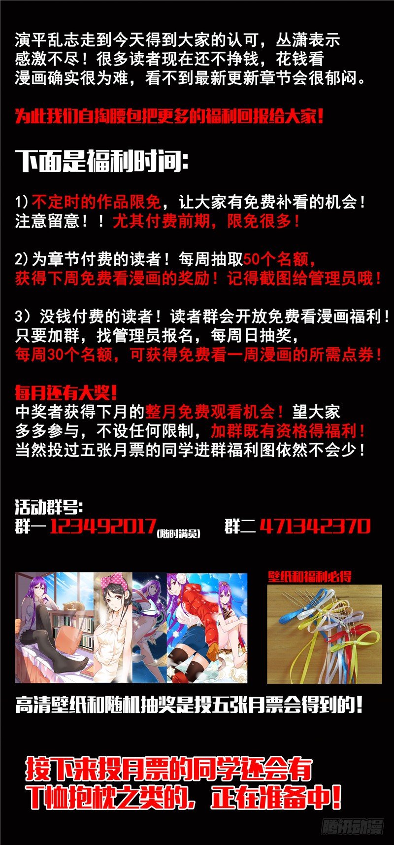 《演平乱志》公告 作者有话说 第2页