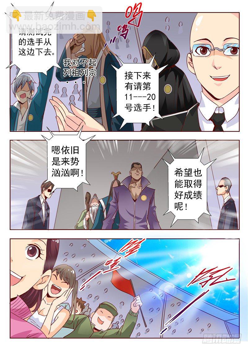 《演平乱志》五十回 面具背后总是充满惊喜上 第4页